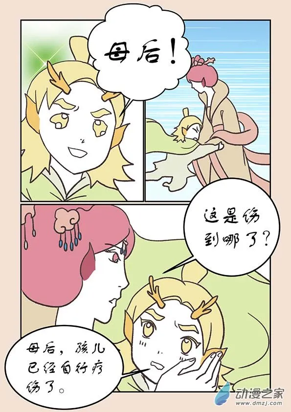 第二十二章 君王道1 第4页