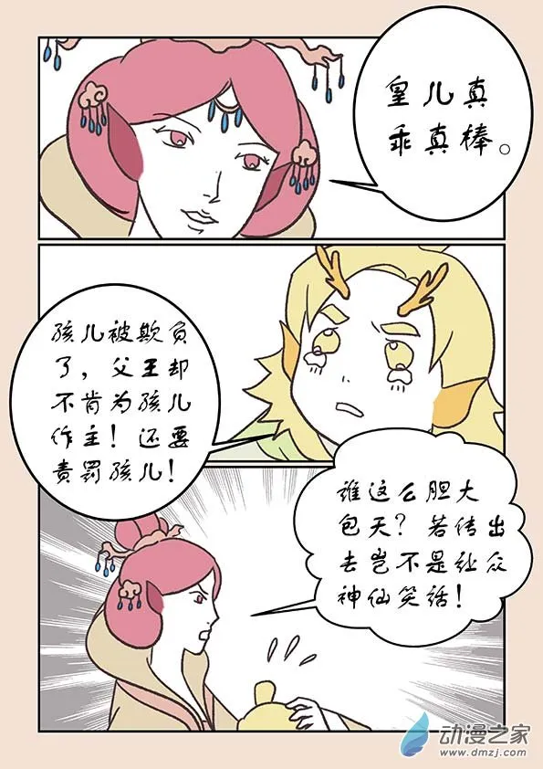 第二十二章 君王道1 第5页