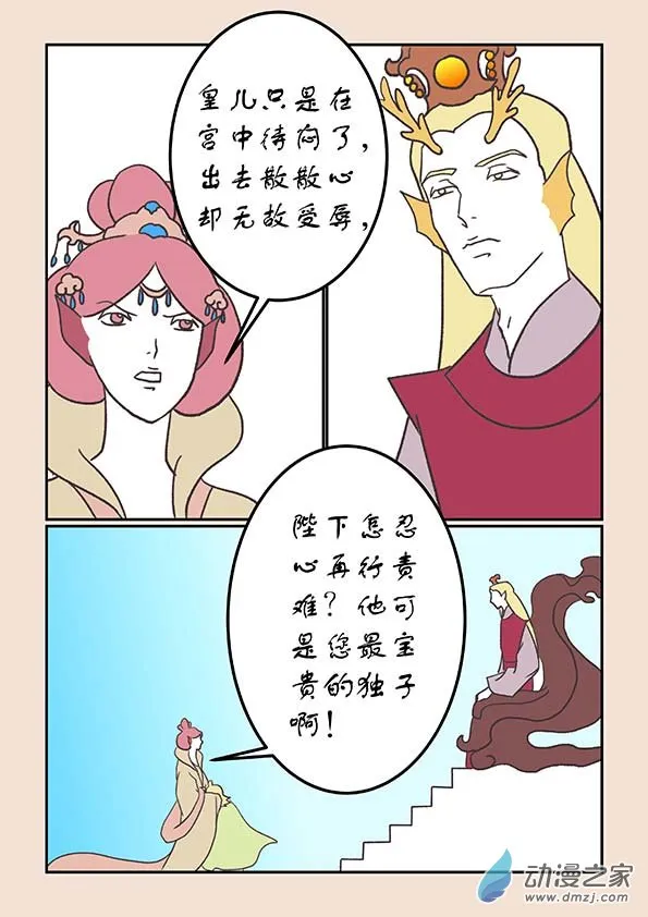 第二十二章 君王道1 第6页