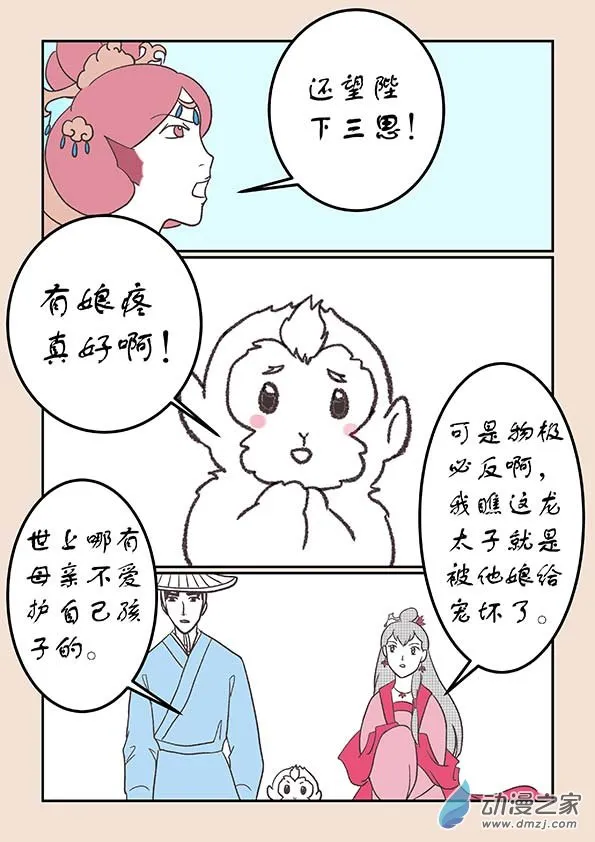 第二十二章 君王道1 第7页