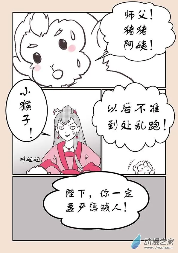第二十二章 君王道1 第8页