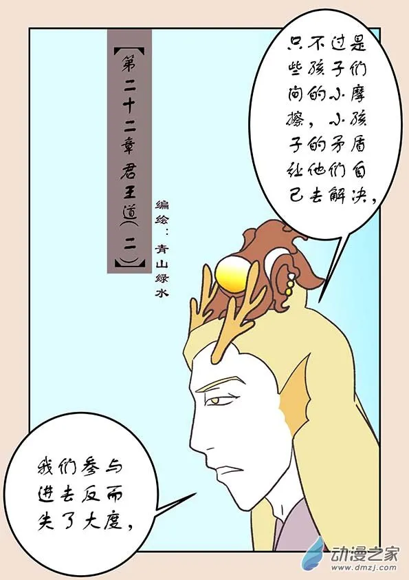 第二十二章 君王道2 第1页