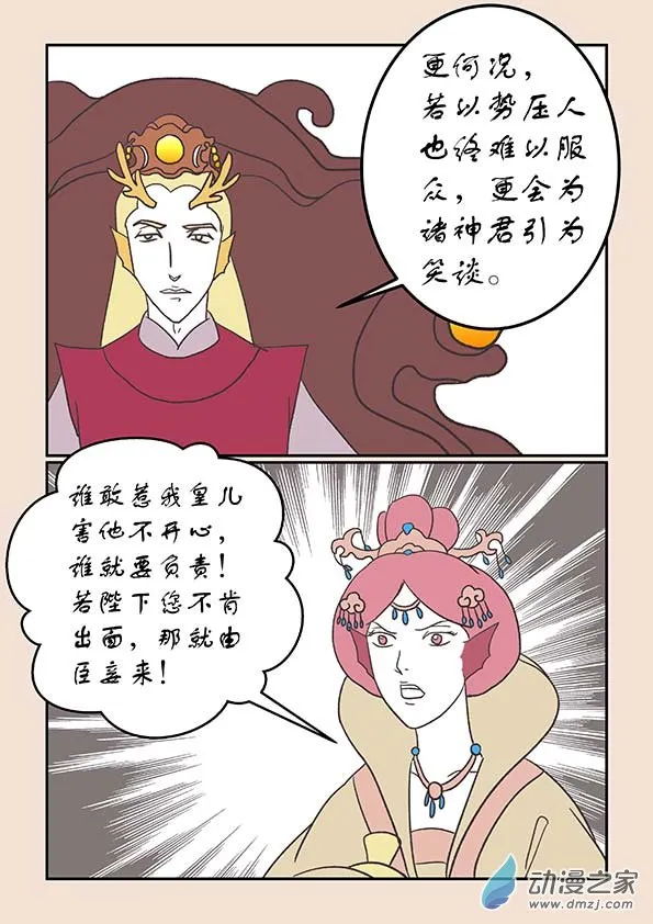 第二十二章 君王道2 第2页