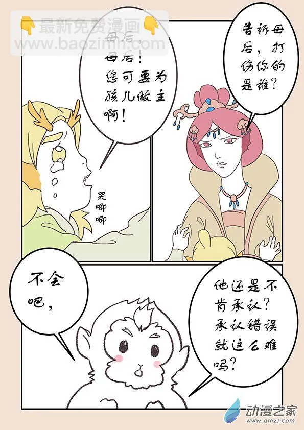 第二十二章 君王道2 第3页