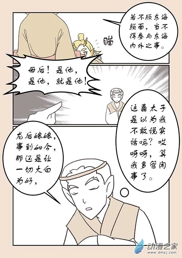 第二十二章 君王道2 第5页