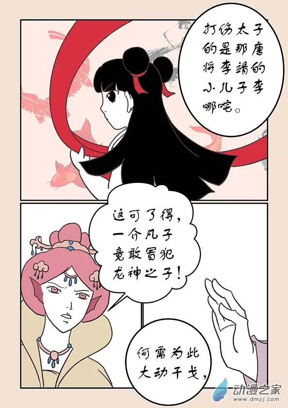 第二十二章 君王道2 第6页