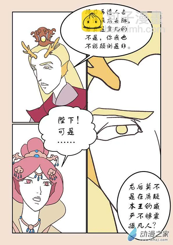 第二十二章 君王道2 第7页