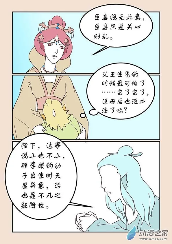 第二十二章 君王道2 第8页