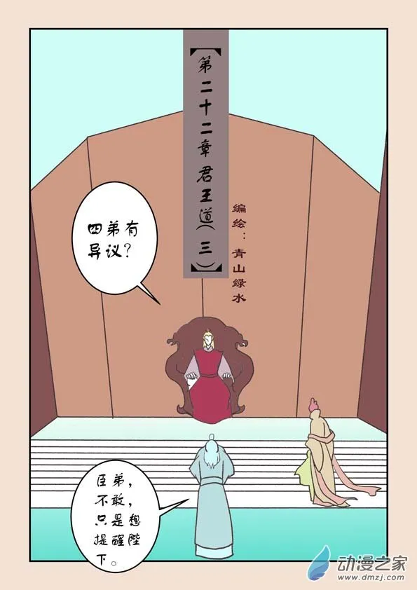 第二十二章 君王道3 第1页