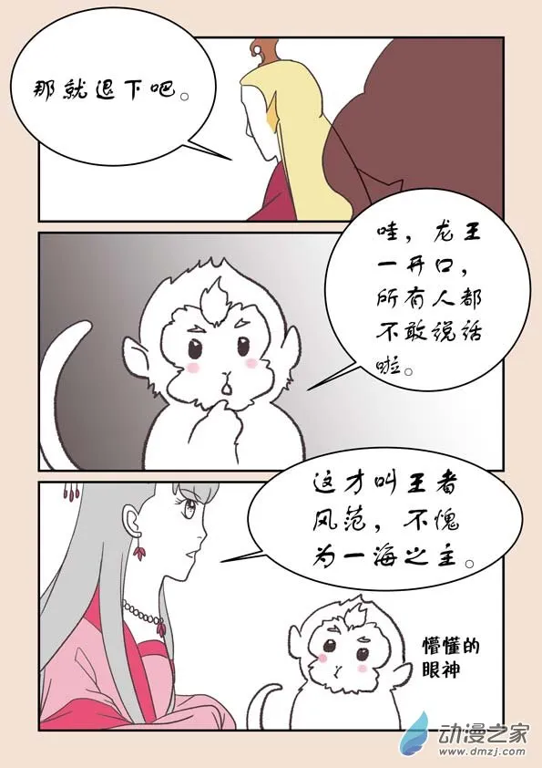 第二十二章 君王道3 第2页