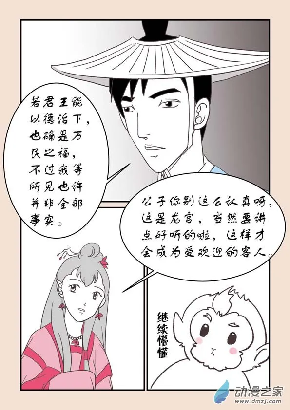 第二十二章 君王道3 第3页