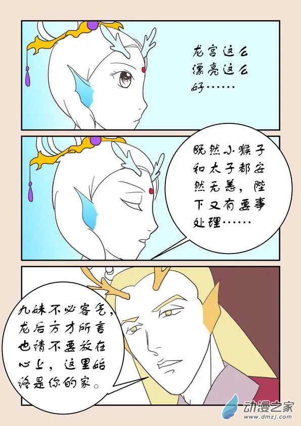 第二十二章 君王道3 第5页