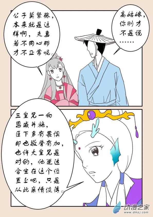 第二十二章 君王道3 第7页