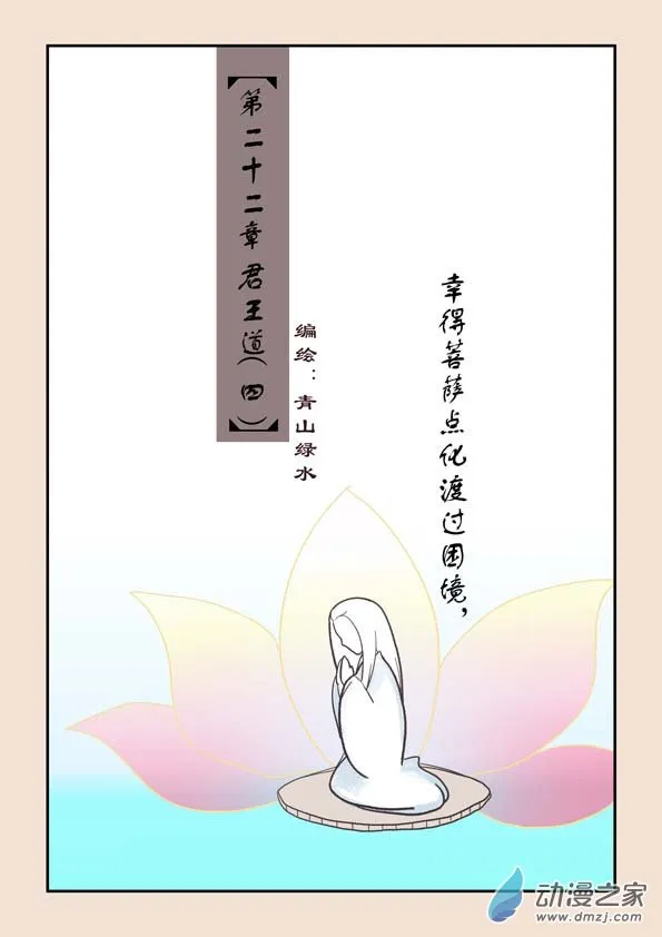 第二十二章 君王道4 第1页