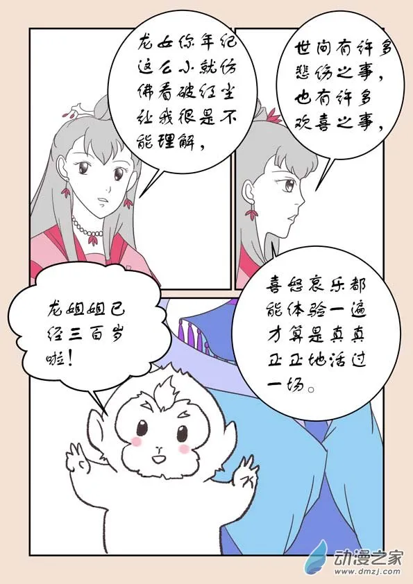 第二十二章 君王道4 第2页