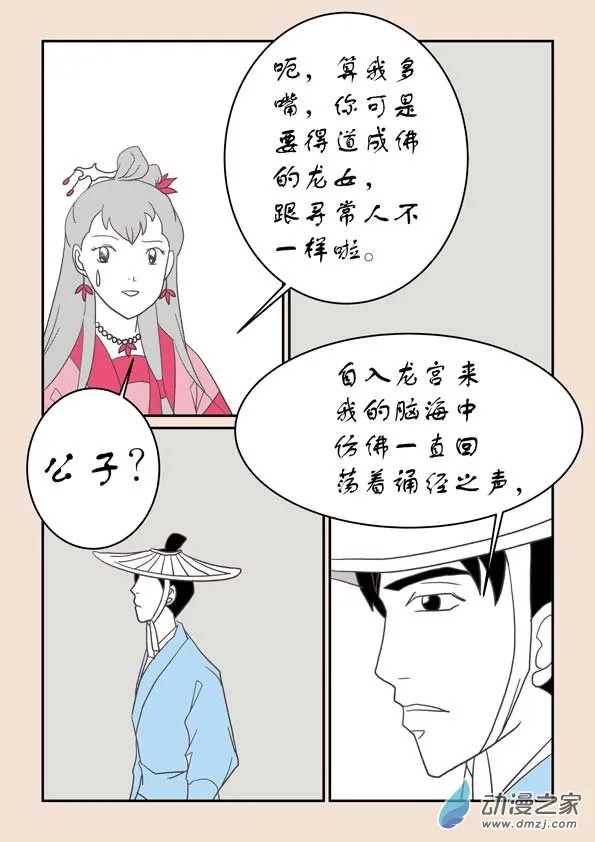 第二十二章 君王道4 第3页