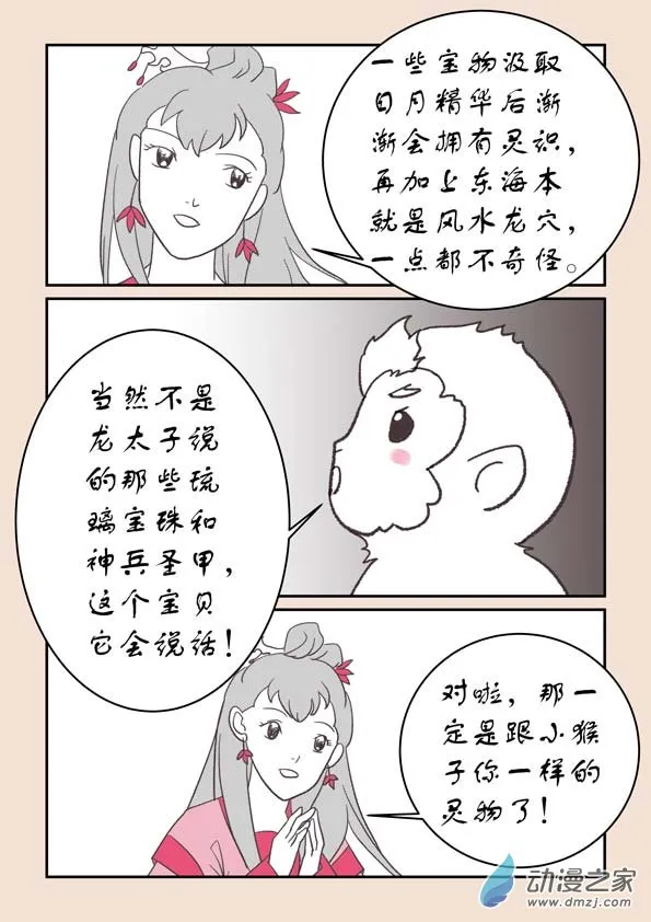 第二十二章 君王道4 第6页