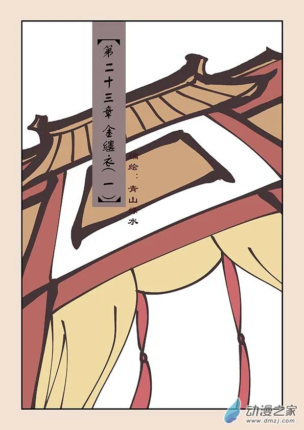 第二十三章 金缕衣1 第1页