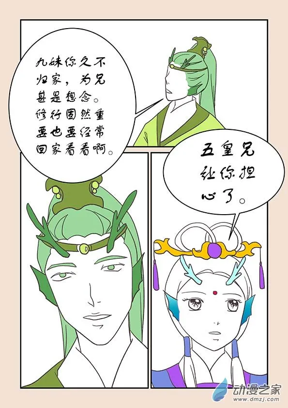 第二十三章 金缕衣1 第3页