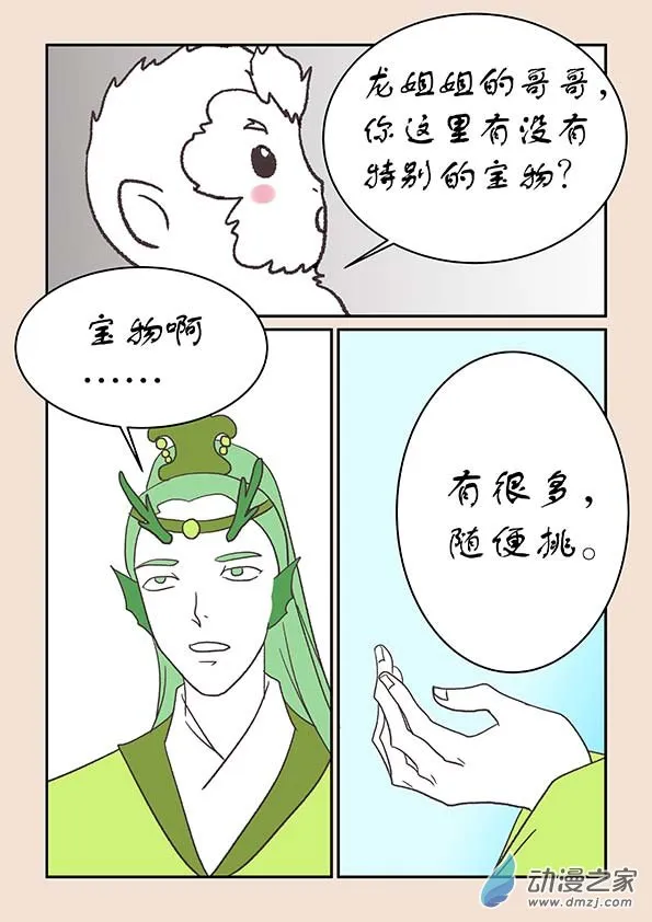 第二十三章 金缕衣1 第4页