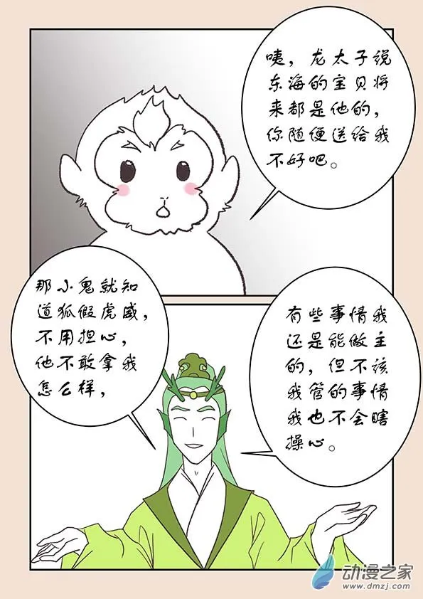 第二十三章 金缕衣1 第5页