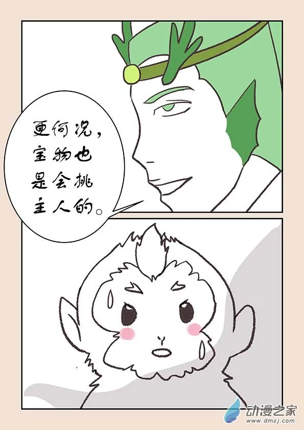 第二十三章 金缕衣1 第6页