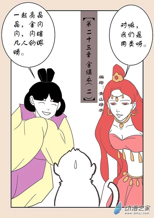 第二十三章 金缕衣2 第1页