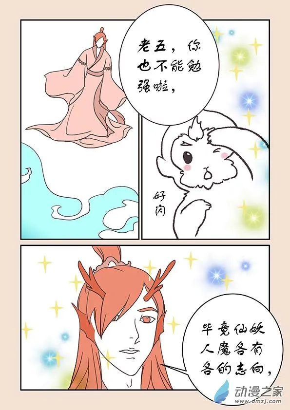 第二十三章 金缕衣2 第5页