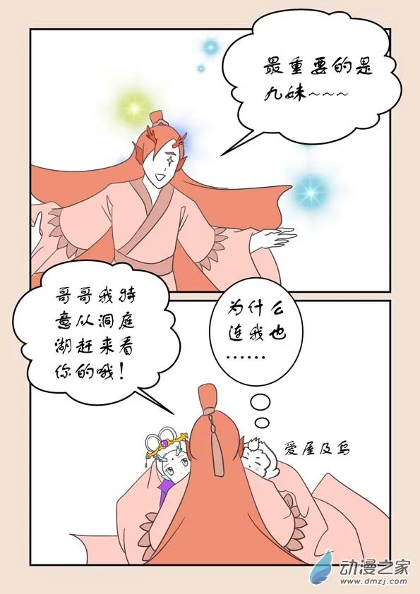 第二十三章 金缕衣2 第6页