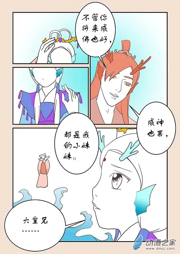 第二十三章 金缕衣2 第7页