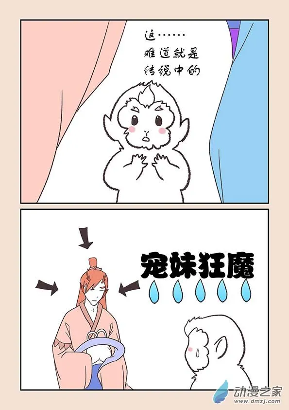 第二十三章 金缕衣2 第8页