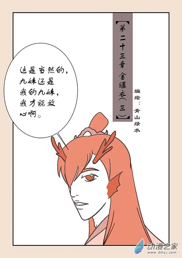 第二十三章 金缕衣3 第1页