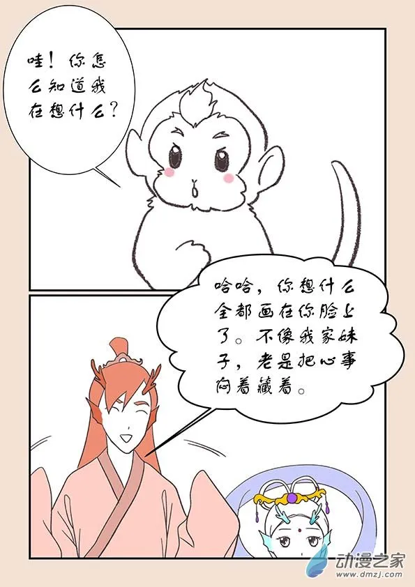 第二十三章 金缕衣3 第2页