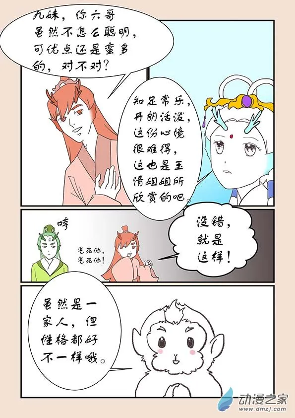 第二十三章 金缕衣3 第4页