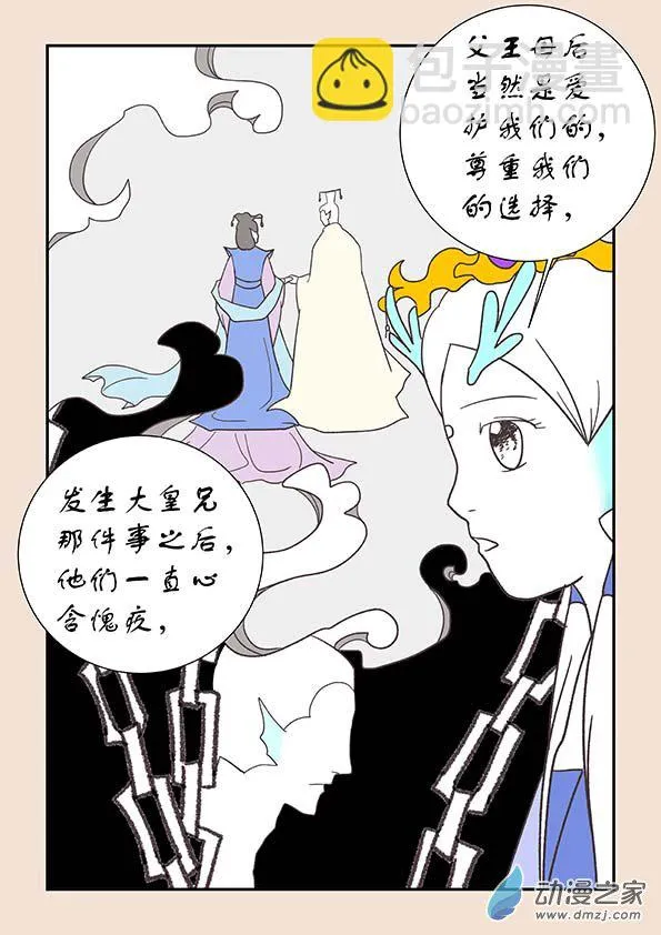 第二十三章 金缕衣3 第6页