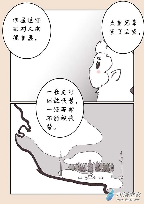 第二十三章 金缕衣3 第8页