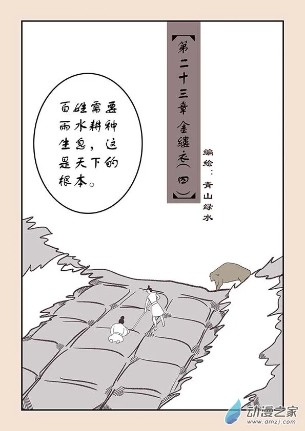 第二十三章 金缕衣4 第1页