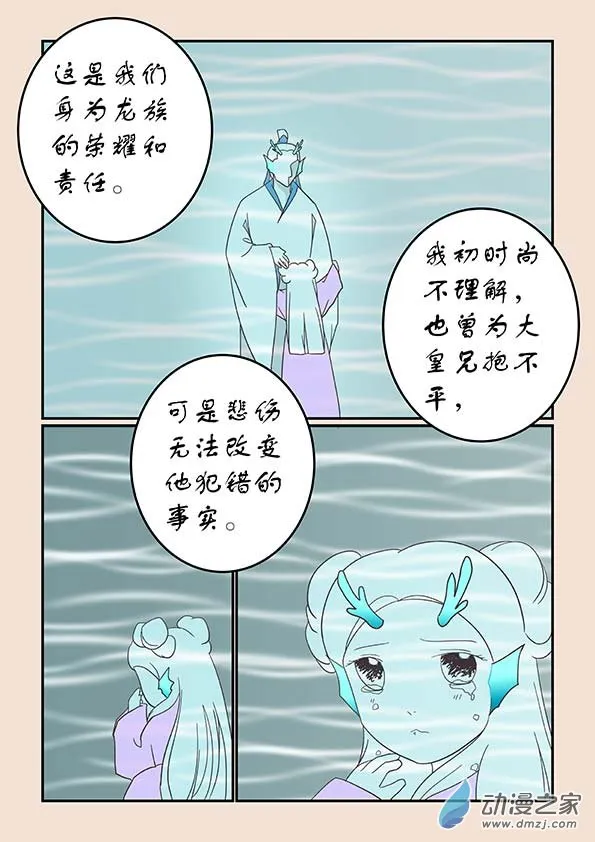 第二十三章 金缕衣4 第3页