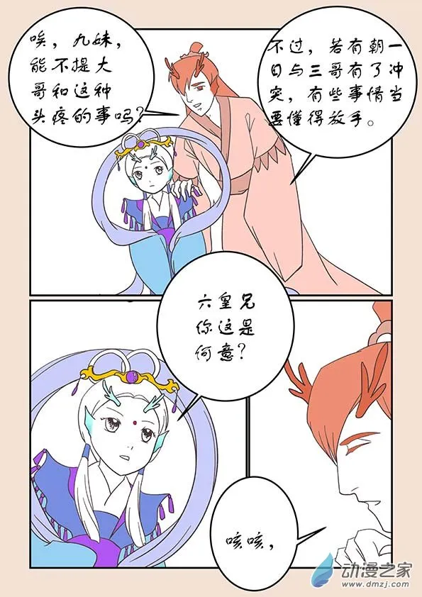 第二十三章 金缕衣4 第5页