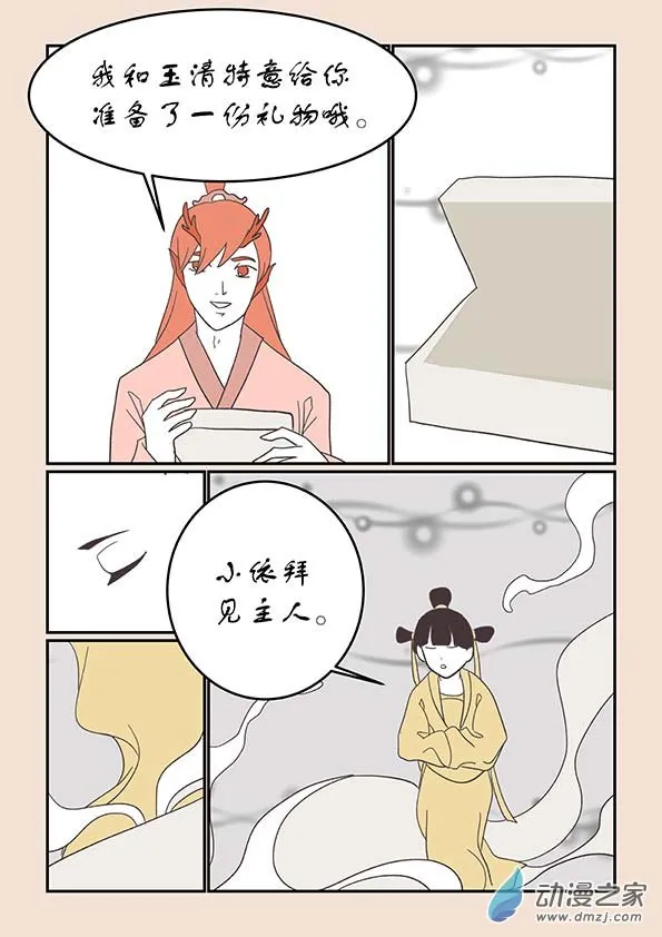 第二十三章 金缕衣4 第6页