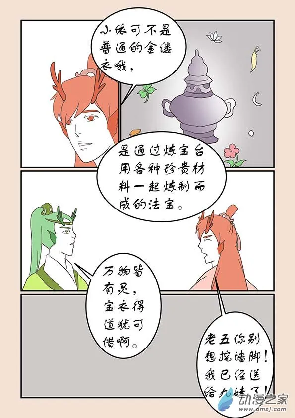 第二十三章 金缕衣4 第8页