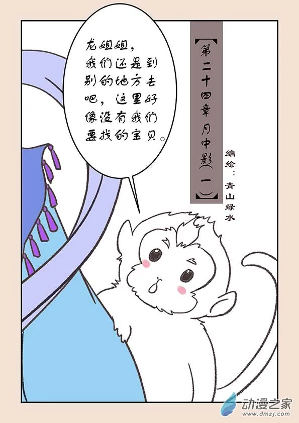 第二十四章 月中影1 第1页