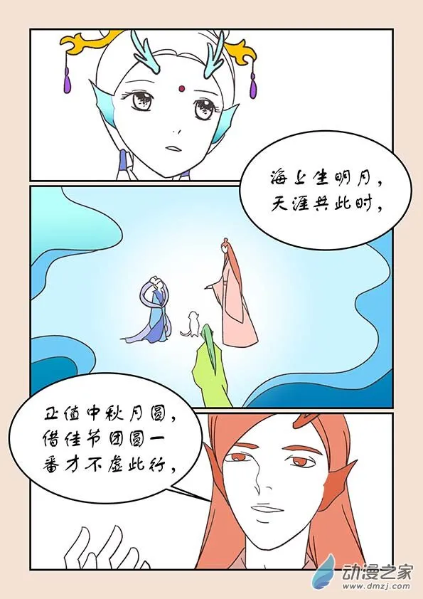 第二十四章 月中影1 第3页
