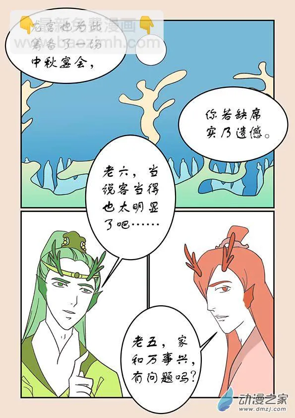 第二十四章 月中影1 第4页