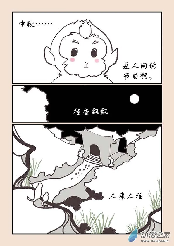 第二十四章 月中影1 第5页