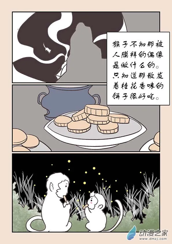 第二十四章 月中影1 第6页