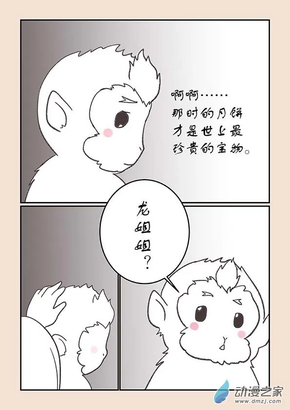 第二十四章 月中影1 第7页