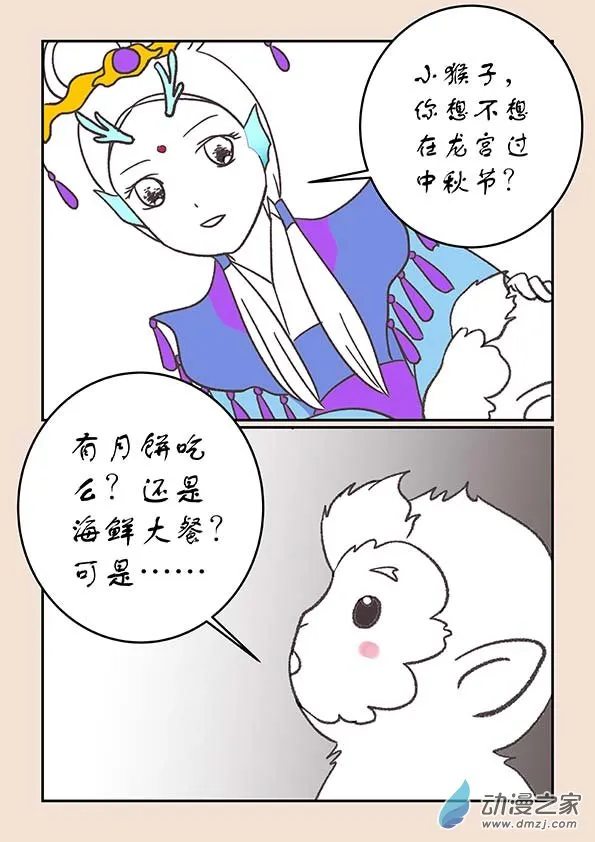 第二十四章 月中影1 第8页