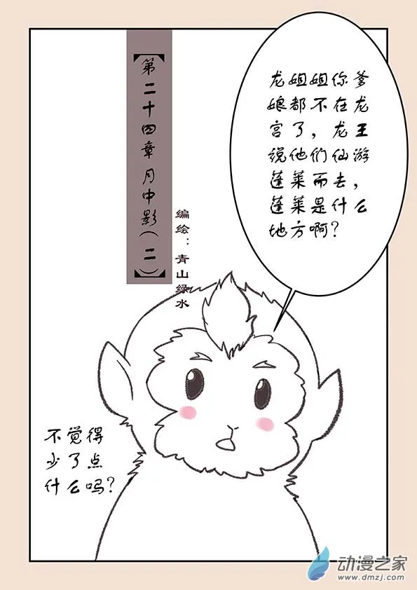 第二十四章 月中影2 第1页