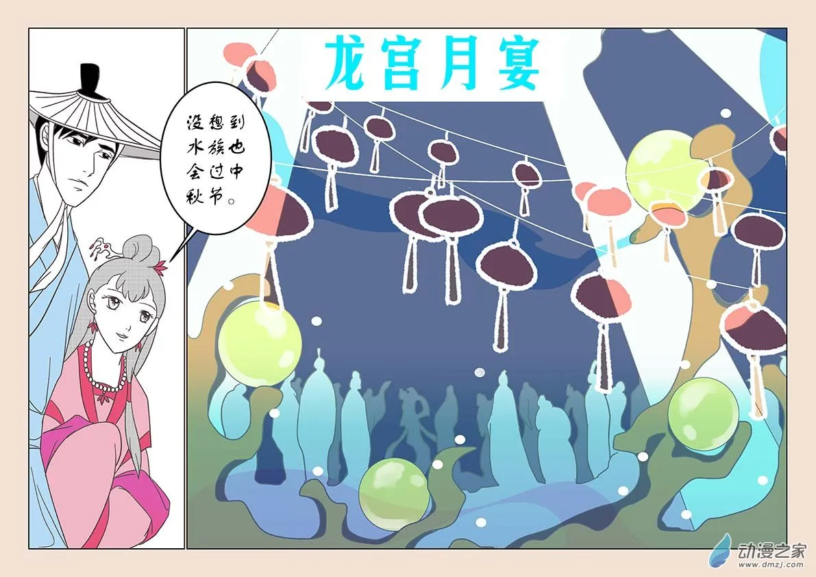 第二十四章 月中影2 第8页